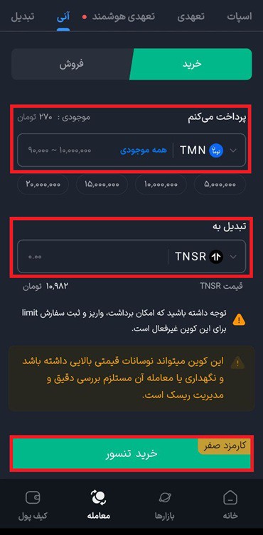 خرید تنسور به صورت آنی
