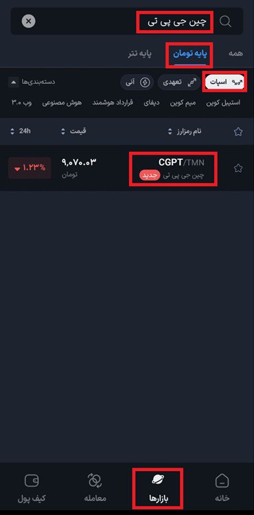 فروش cgpt در بازار معاملاتی