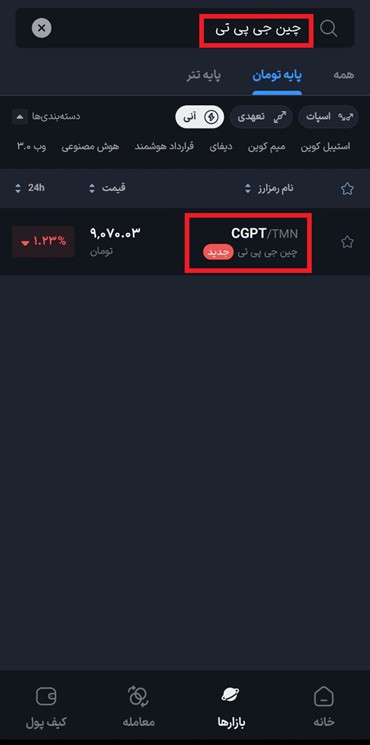 فروش cgpt در بازار otc