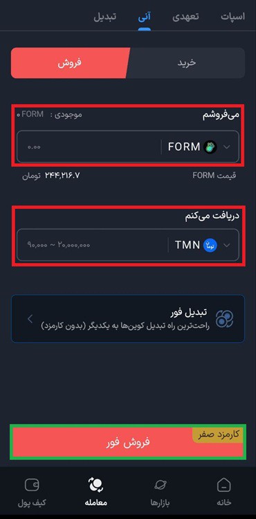 فروش آنی form