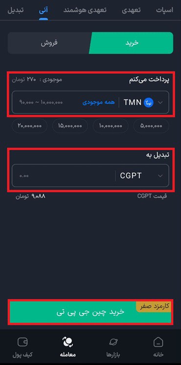 خرید cgpt در بازار آنی