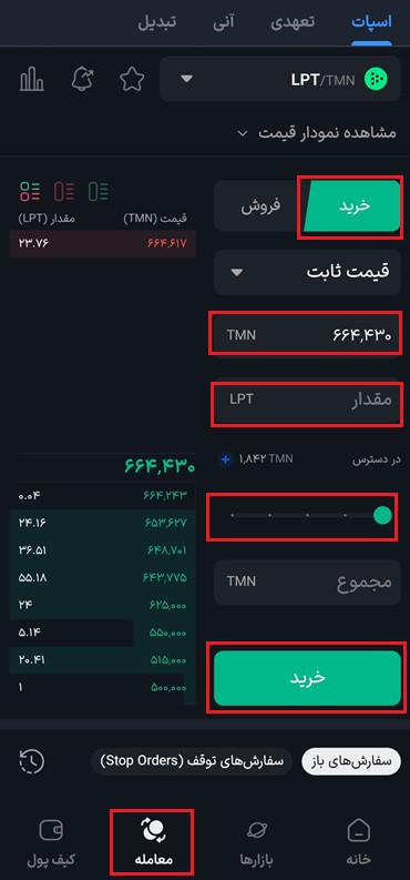 خرید لایوپیر