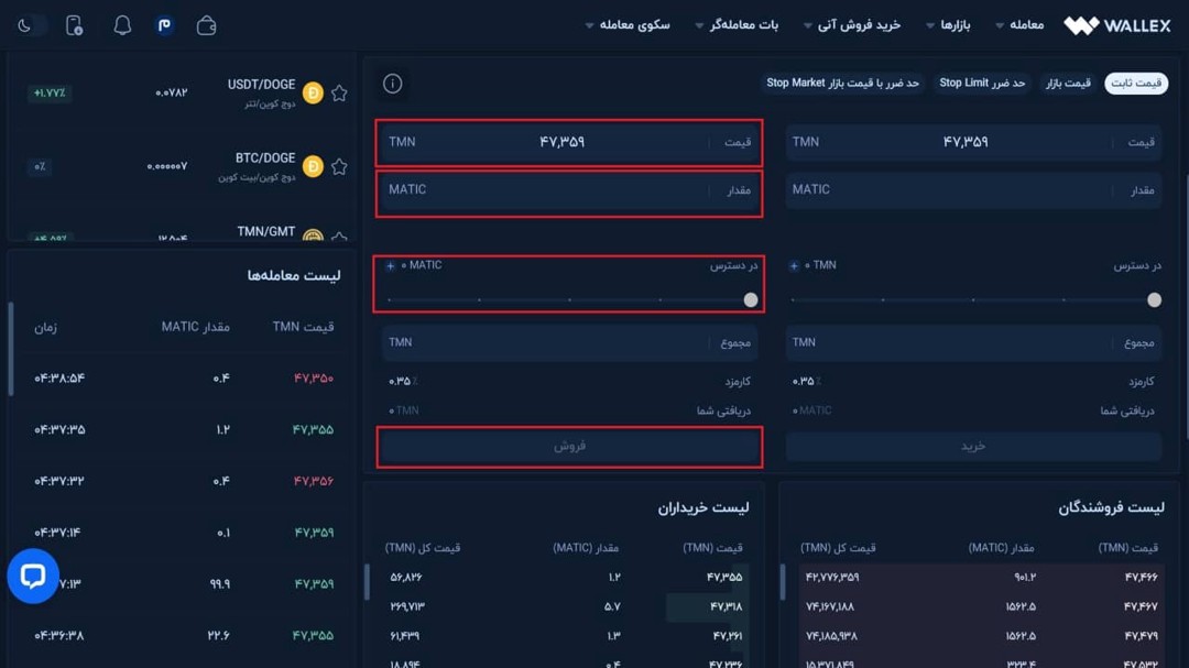 اطلاعات مورد نیاز برای فروش MATIC