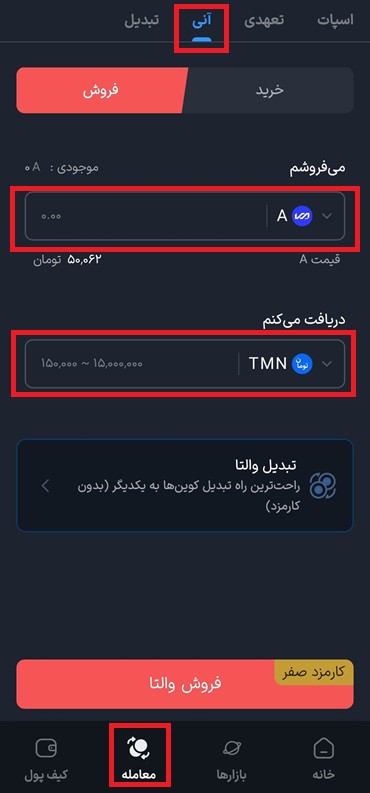 فروش Vaulta به صورت آنی