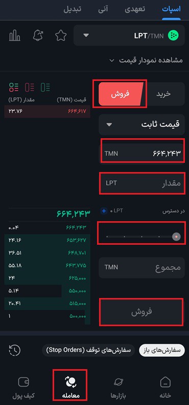 فروش لایوپیر