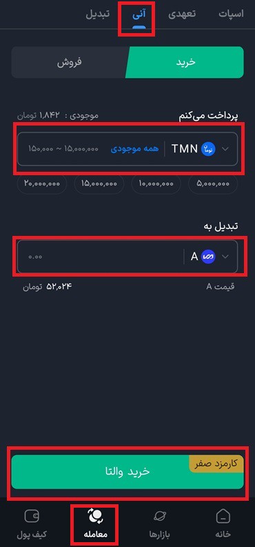 خرید والتا به صورت آنی