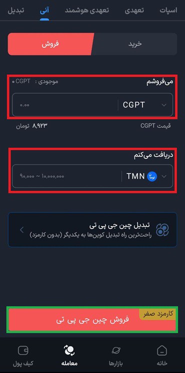 فروش cgpt در بازار آنی