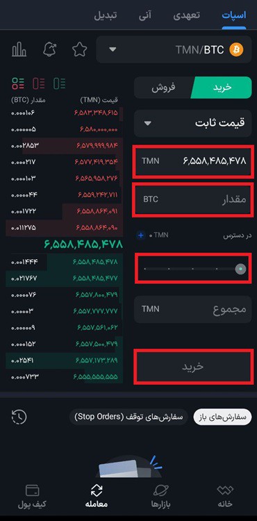 خرید بیت کوین در بازار اسپات والکس