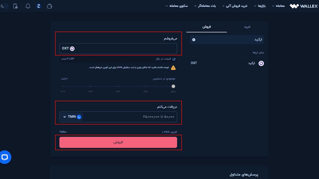 فروش آنی ارکید
